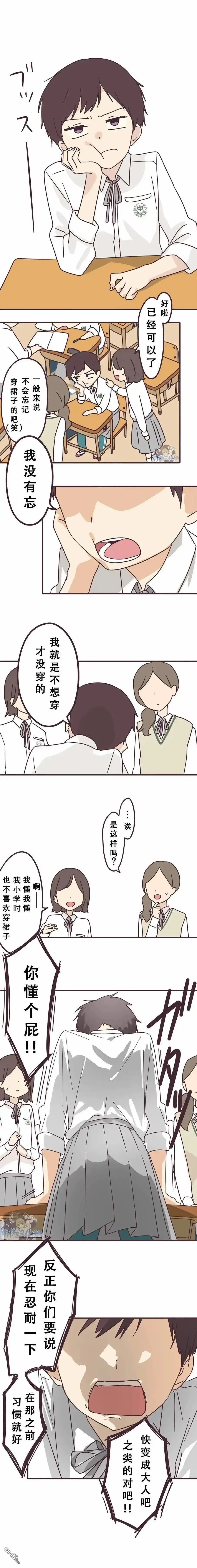 《前辈是伪娘》第120话 第2页