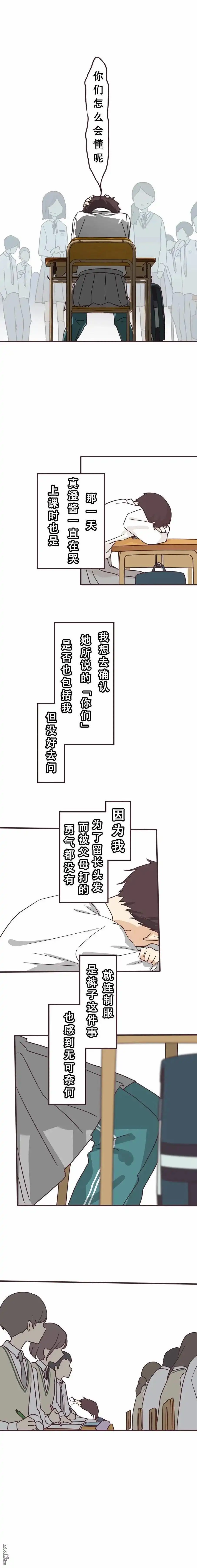 《前辈是伪娘》第120话 第3页