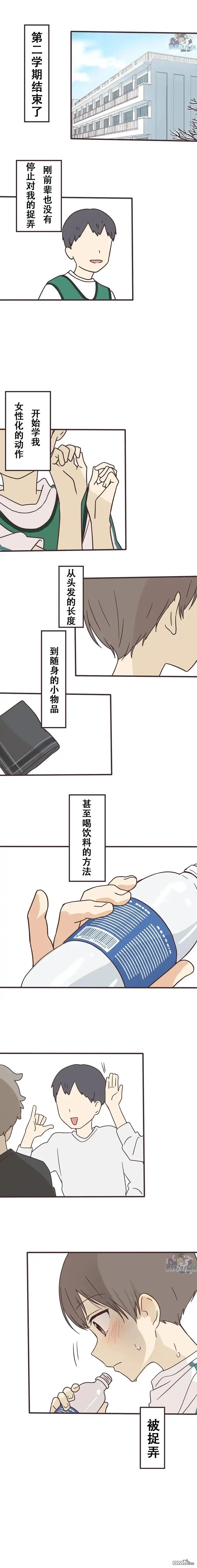 《前辈是伪娘》第121话 第1页