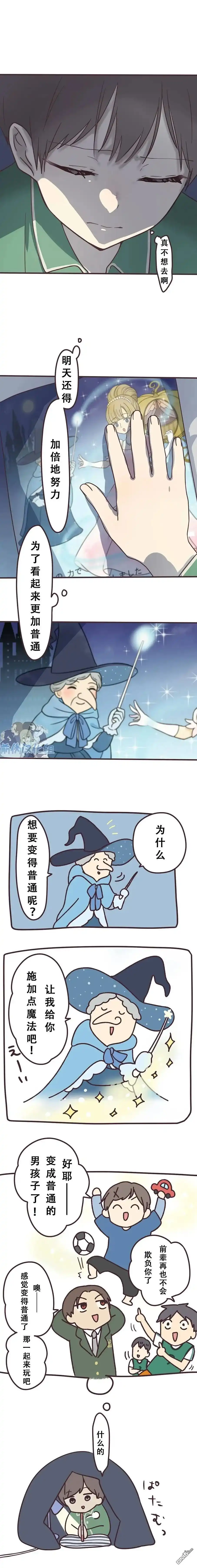 《前辈是伪娘》第121话 第7页