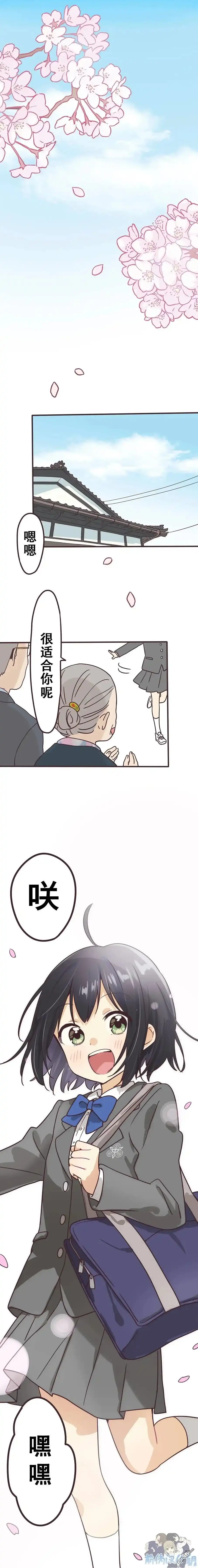 《前辈是伪娘》第121话 第9页