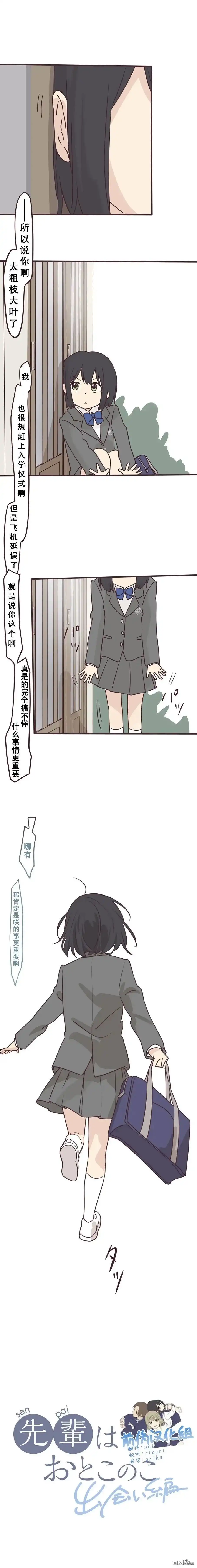 《前辈是伪娘》第122话 第5页