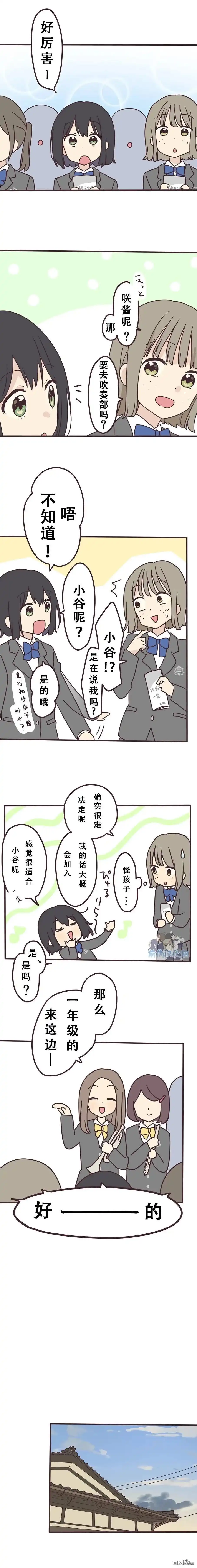 《前辈是伪娘》第122话 第4页