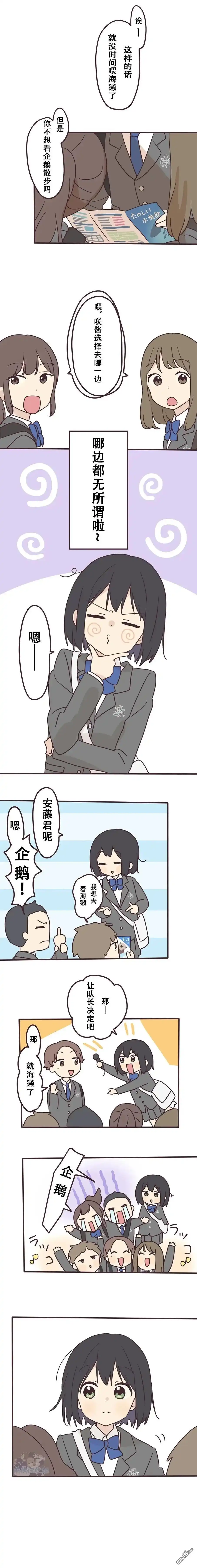 《前辈是伪娘》第123话 第3页