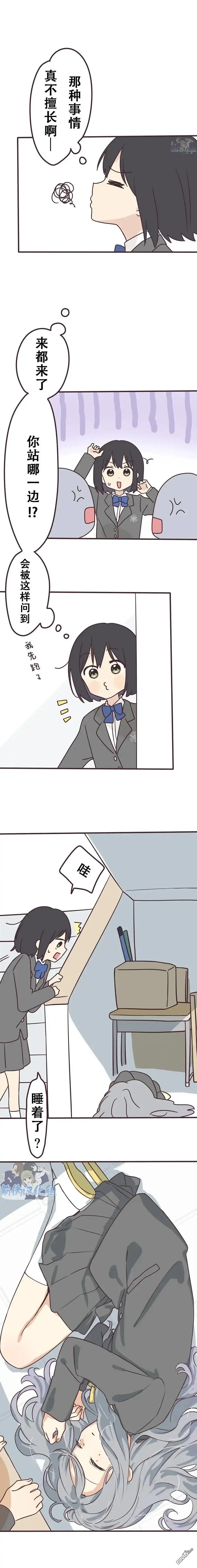《前辈是伪娘》第123话 第7页