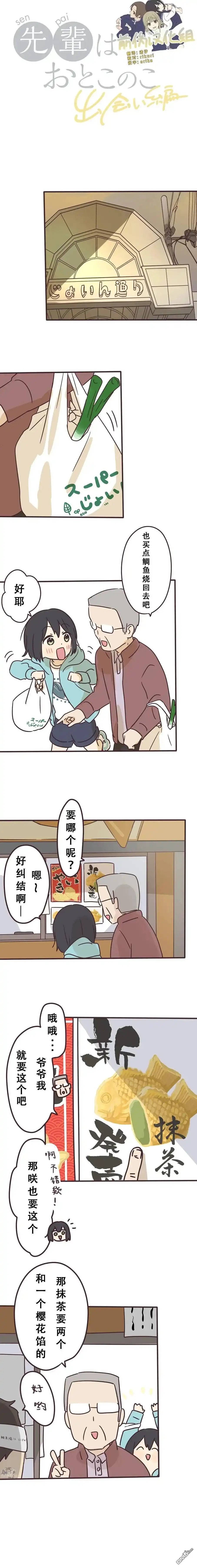 《前辈是伪娘》第124话 第6页