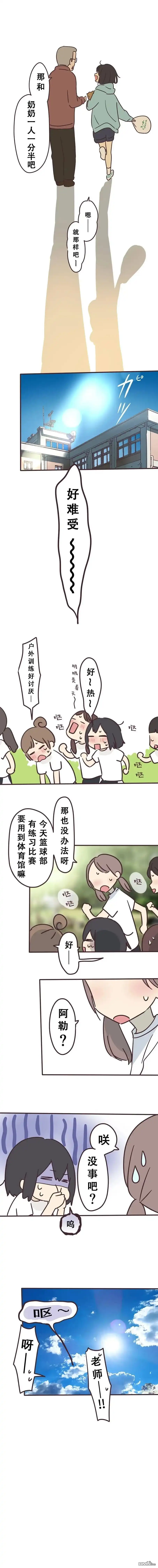 《前辈是伪娘》第124话 第8页