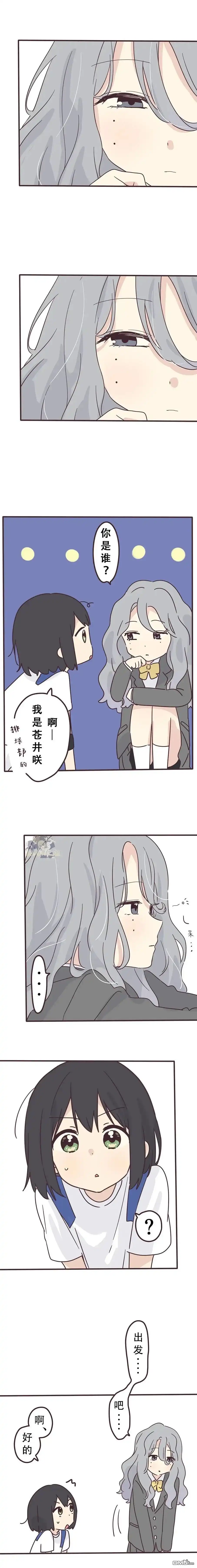 《前辈是伪娘》第124话 第3页
