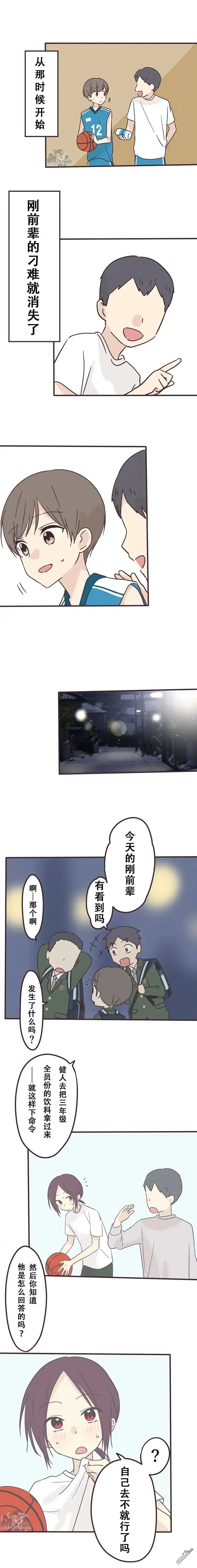 《前辈是伪娘》第125话 第4页