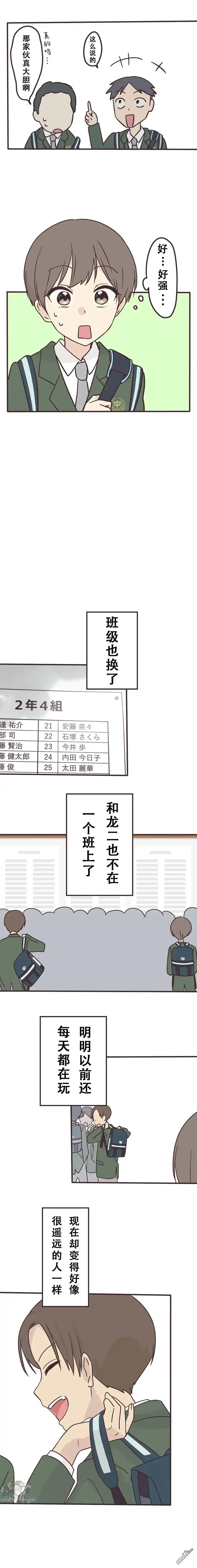 《前辈是伪娘》第125话 第5页