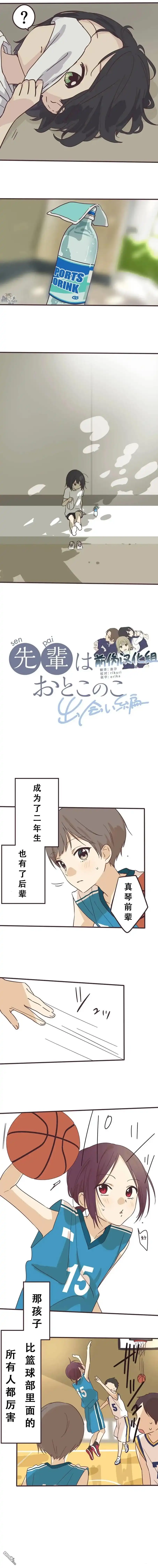 《前辈是伪娘》第125话 第3页