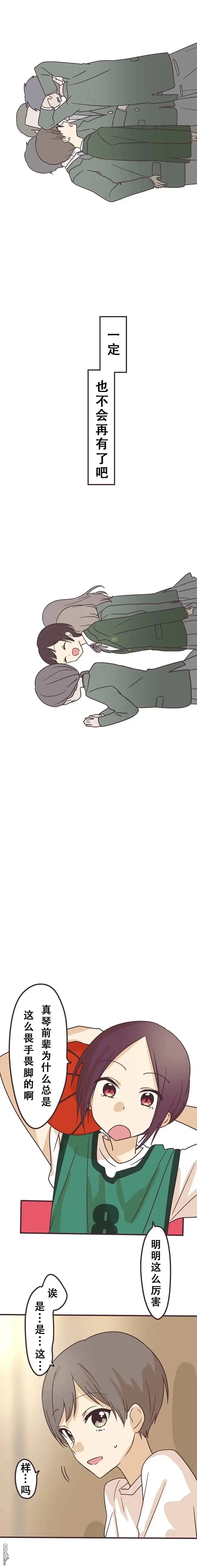 《前辈是伪娘》第125话 第7页