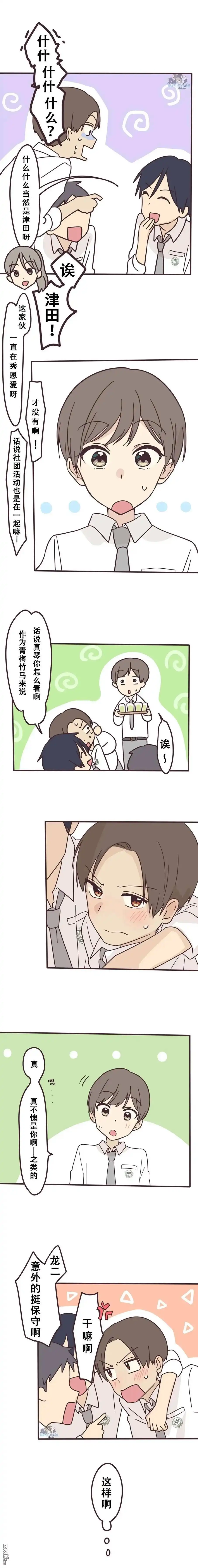 《前辈是伪娘》第126话 第5页