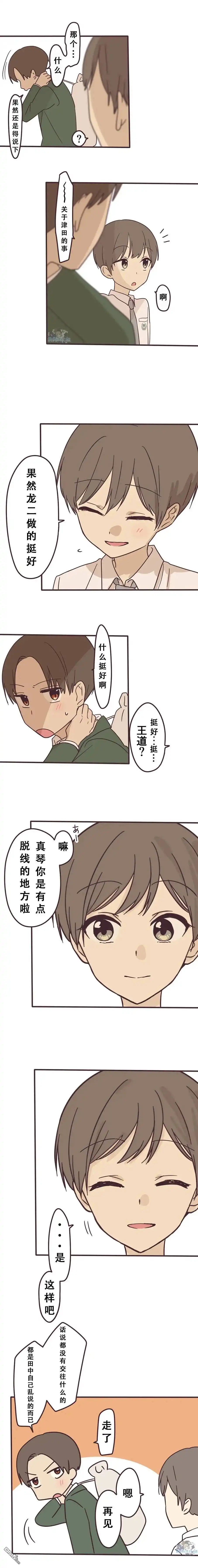 《前辈是伪娘》第126话 第9页
