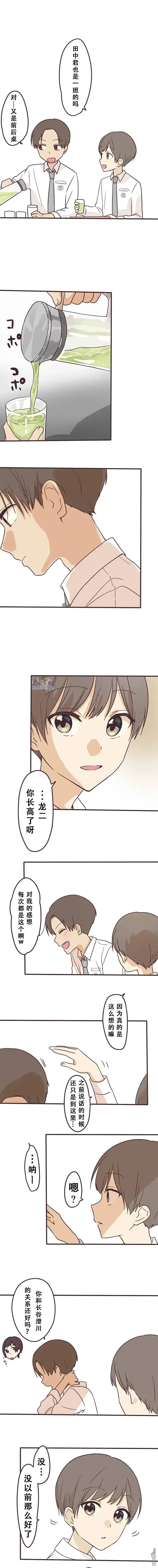 《前辈是伪娘》第126话 第3页