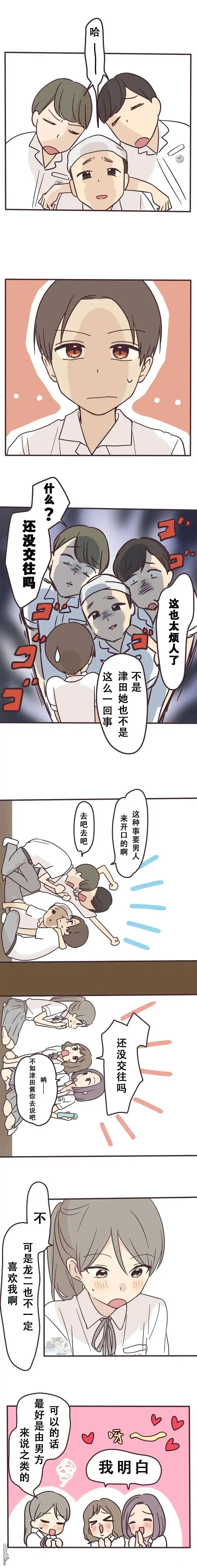 《前辈是伪娘》第127话 第3页