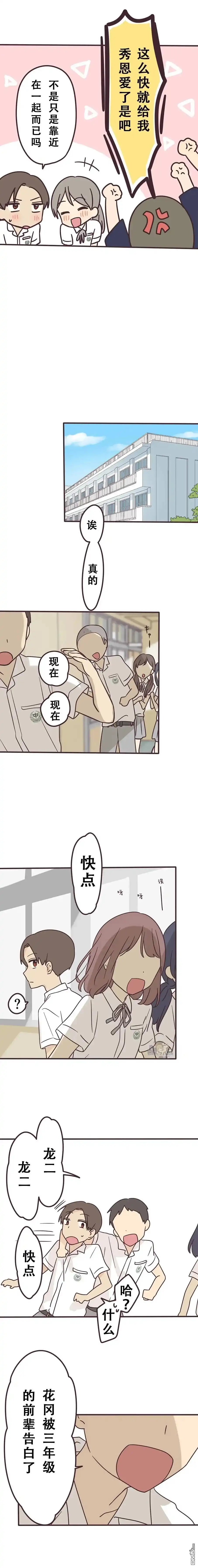 《前辈是伪娘》第128话 第3页