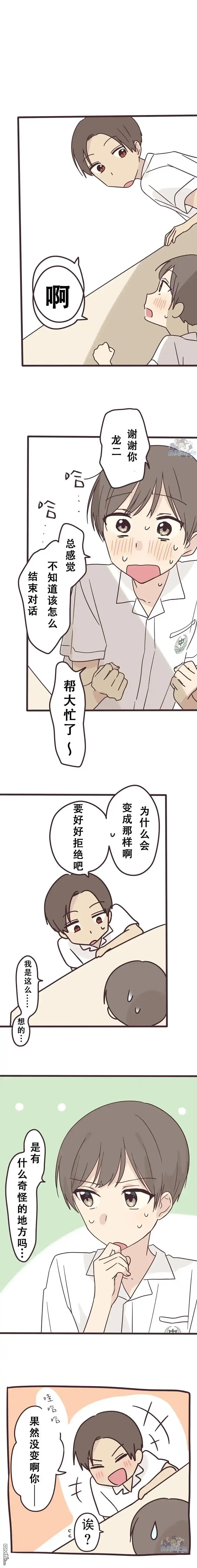 《前辈是伪娘》第128话 第9页