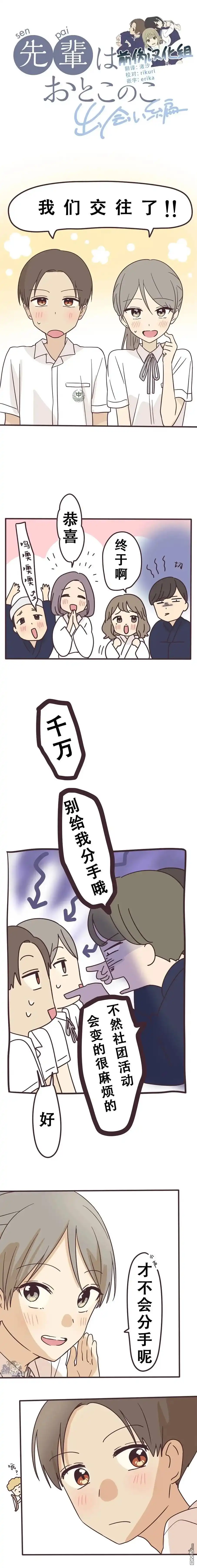 《前辈是伪娘》第128话 第2页