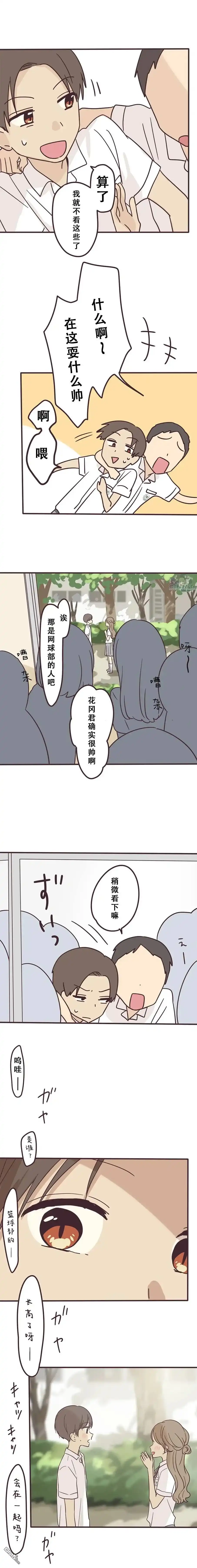 《前辈是伪娘》第128话 第4页