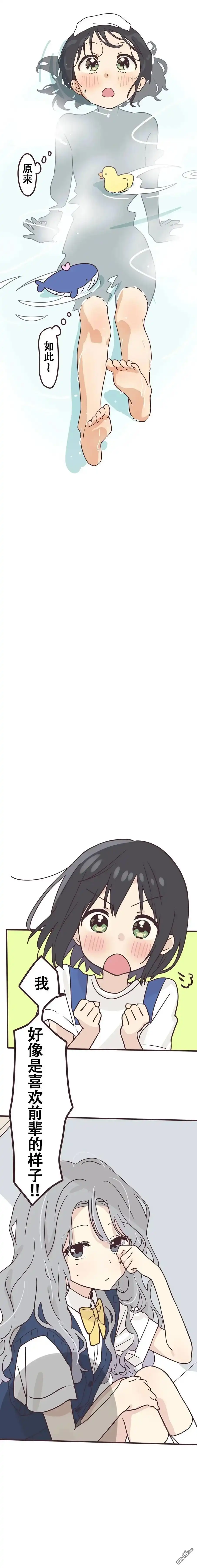 《前辈是伪娘》第129话 第7页