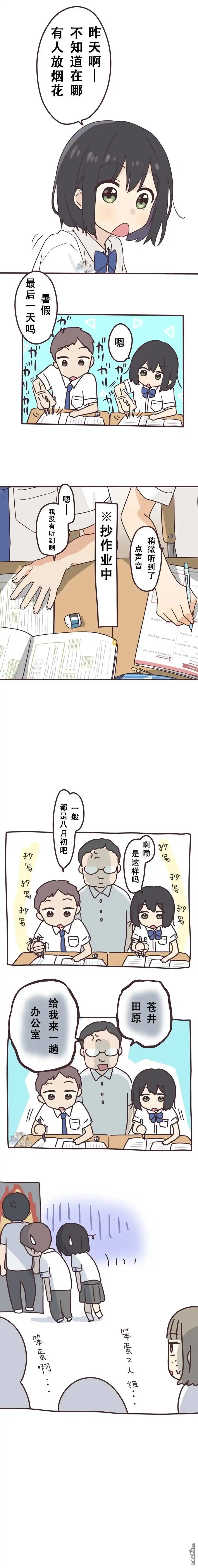 《前辈是伪娘》第129话 第1页