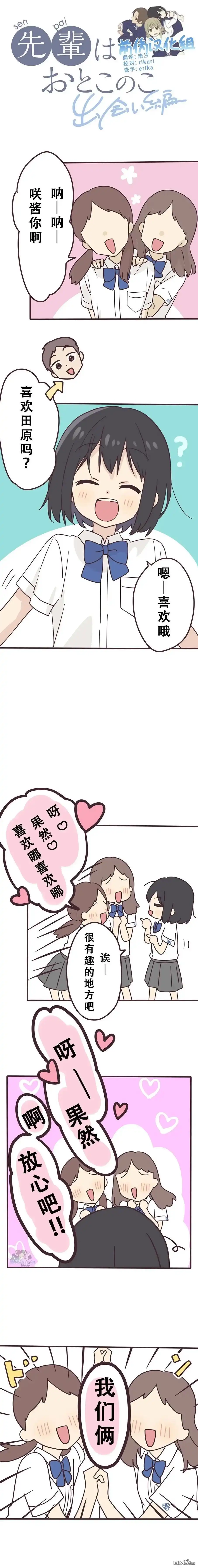 《前辈是伪娘》第129话 第2页