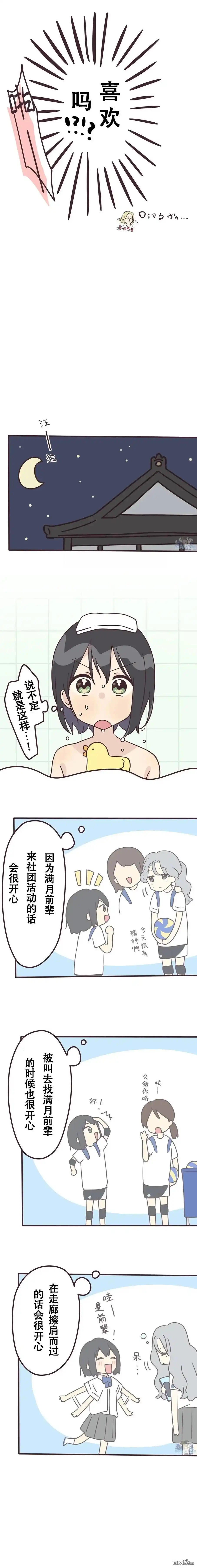 《前辈是伪娘》第129话 第6页