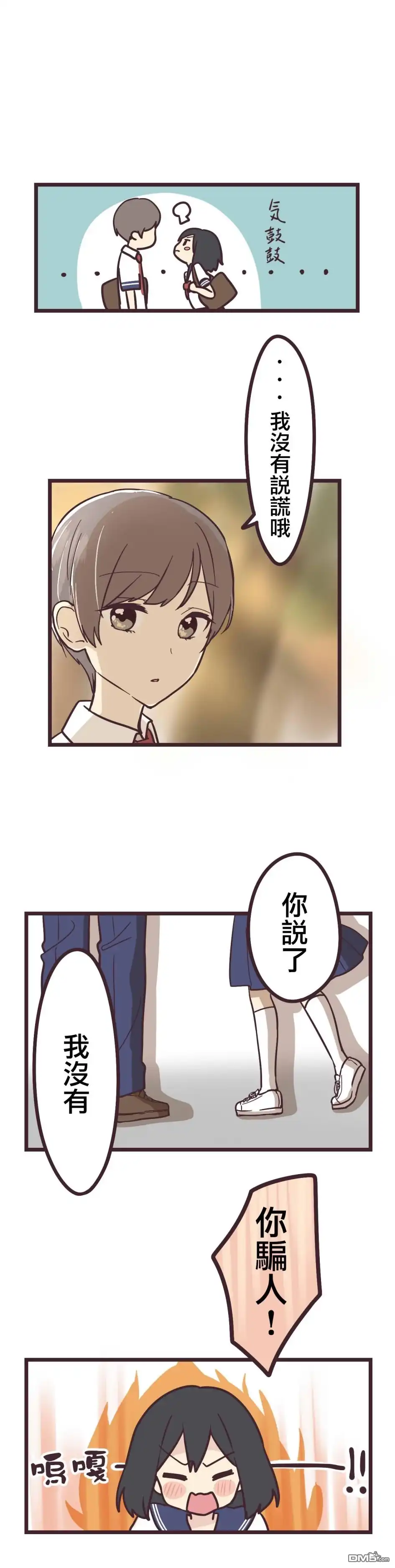 《前辈是伪娘》第13话 第15页