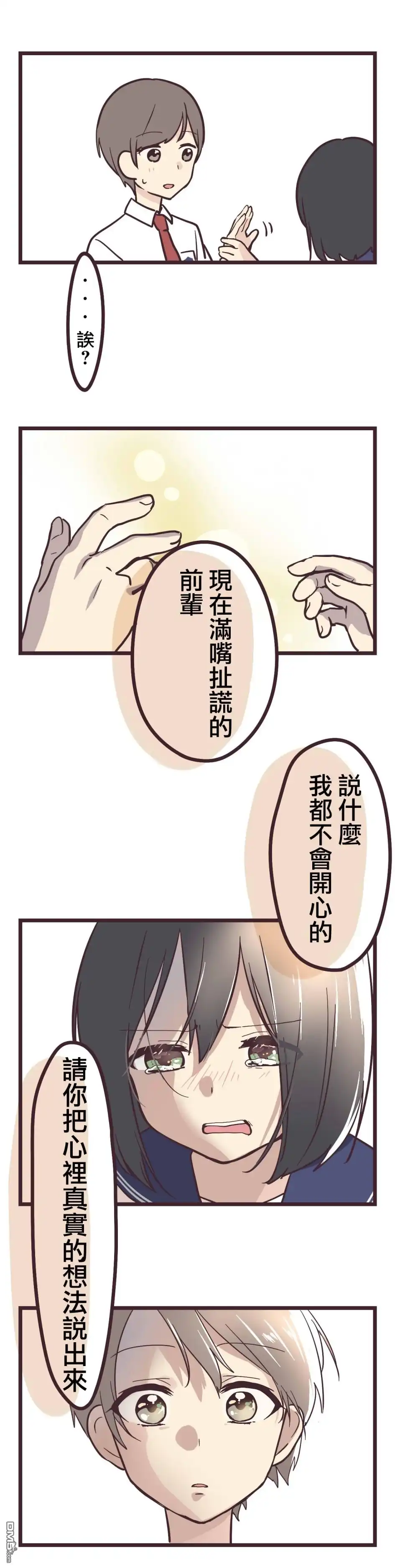 《前辈是伪娘》第13话 第19页