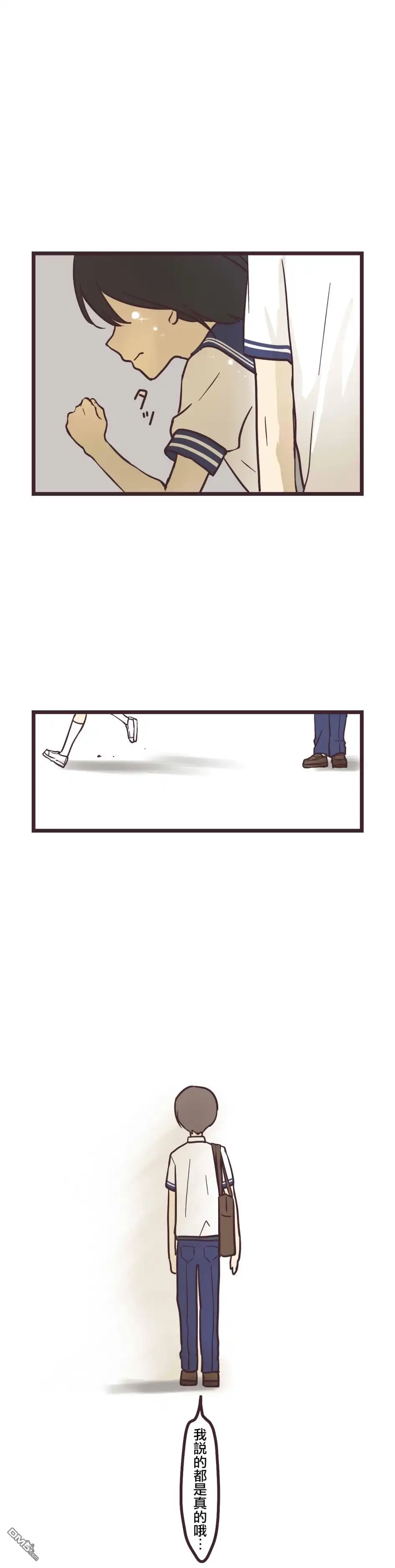 《前辈是伪娘》第13话 第20页