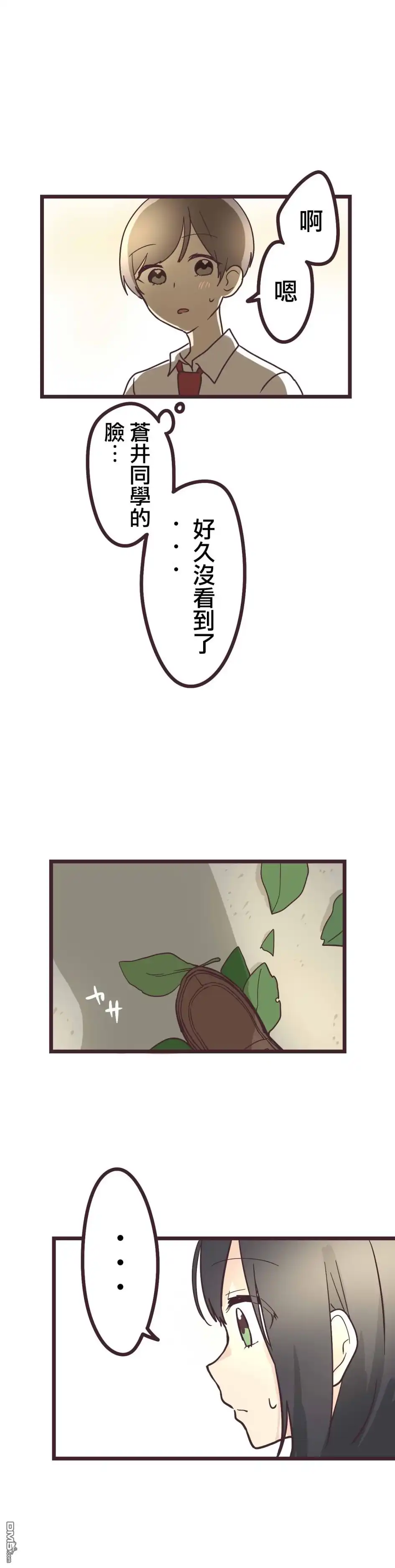 《前辈是伪娘》第13话 第13页