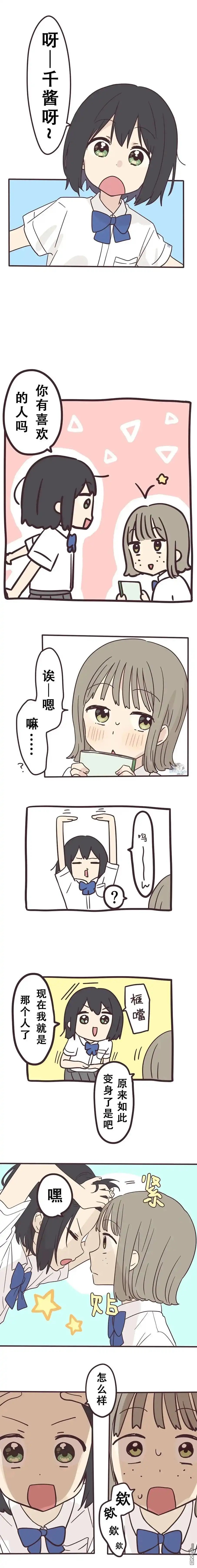 《前辈是伪娘》第130话 第6页