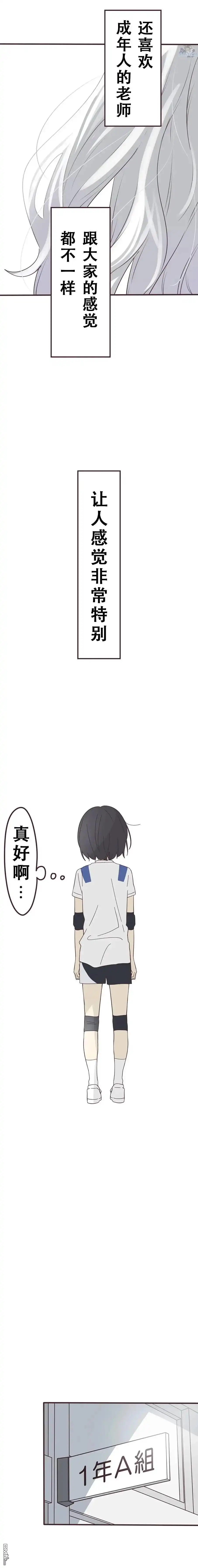《前辈是伪娘》第130话 第5页