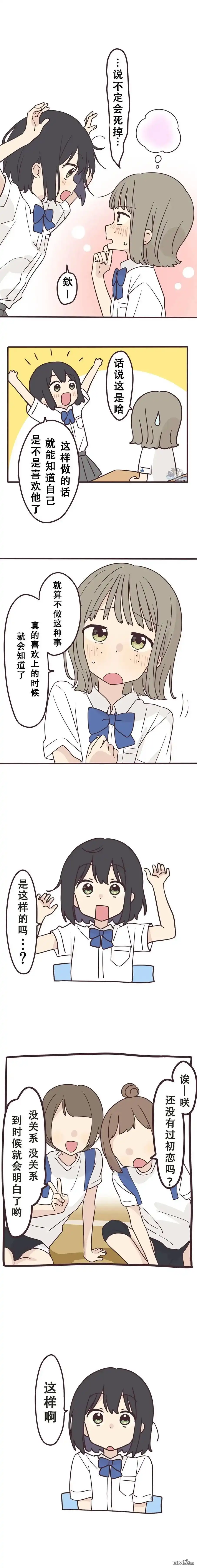 《前辈是伪娘》第130话 第7页