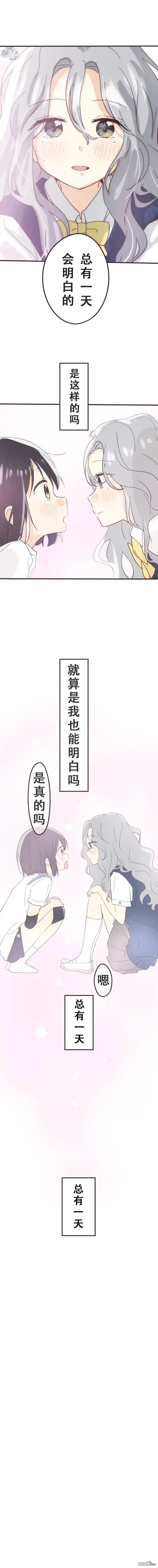 《前辈是伪娘》第130话 第9页