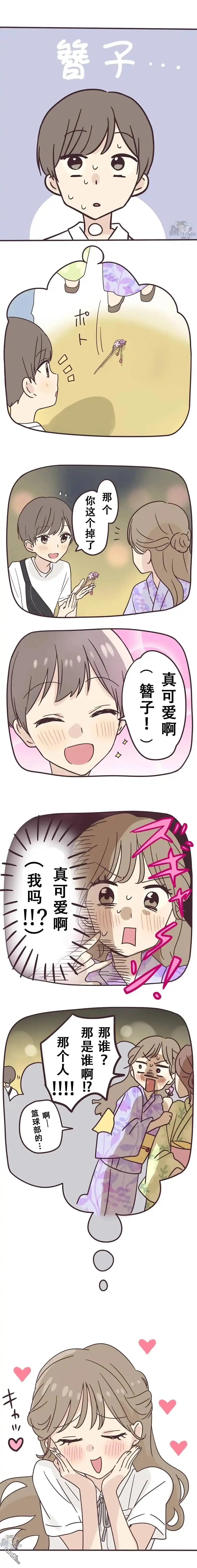 《前辈是伪娘》第131话 第6页