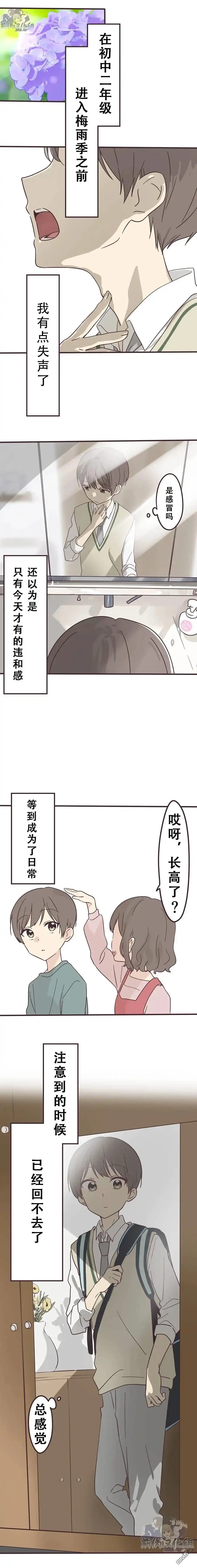 《前辈是伪娘》第131话 第1页