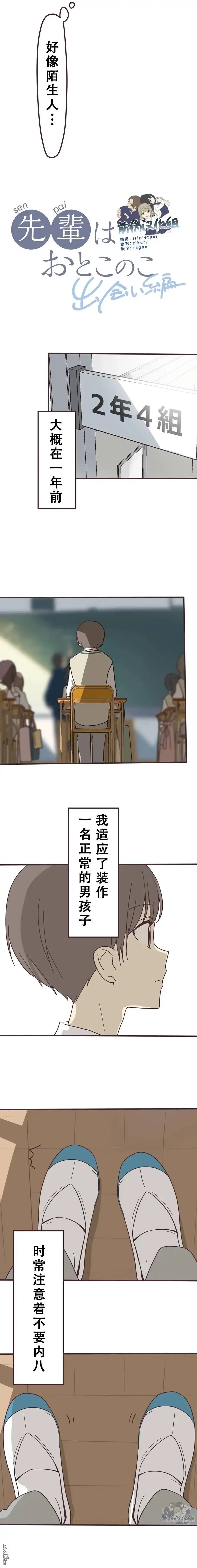 《前辈是伪娘》第131话 第2页
