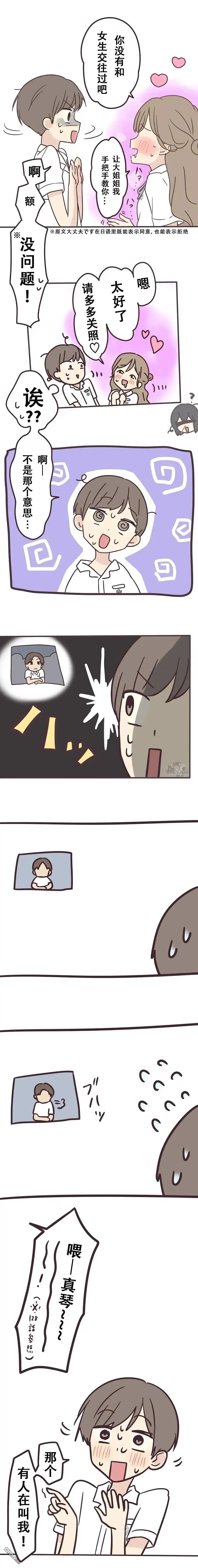 《前辈是伪娘》第131话 第7页