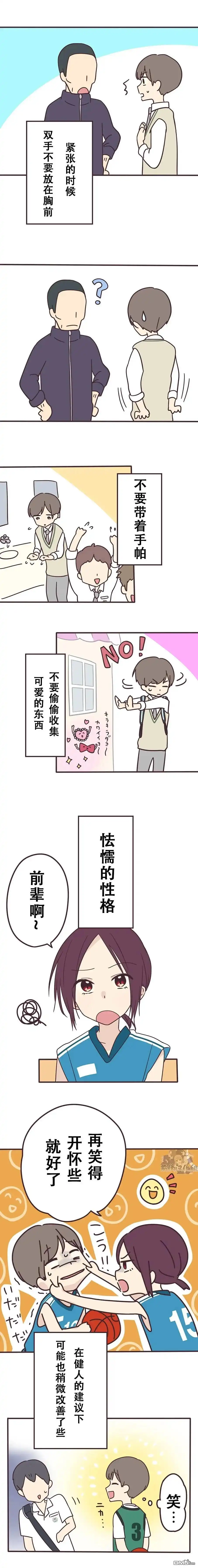 《前辈是伪娘》第131话 第3页