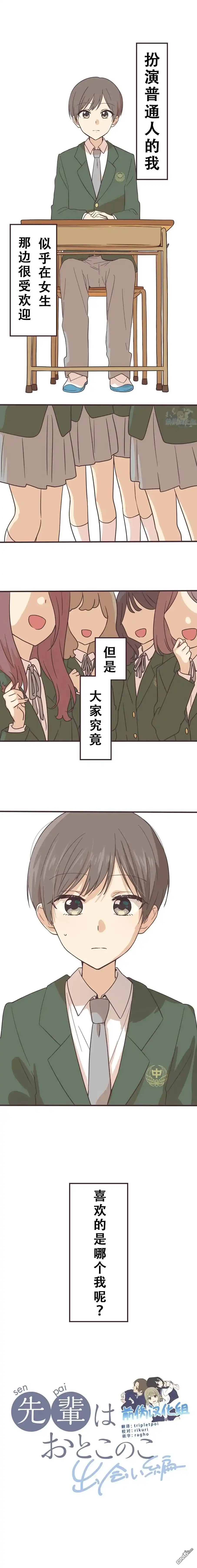 《前辈是伪娘》第132话 第1页