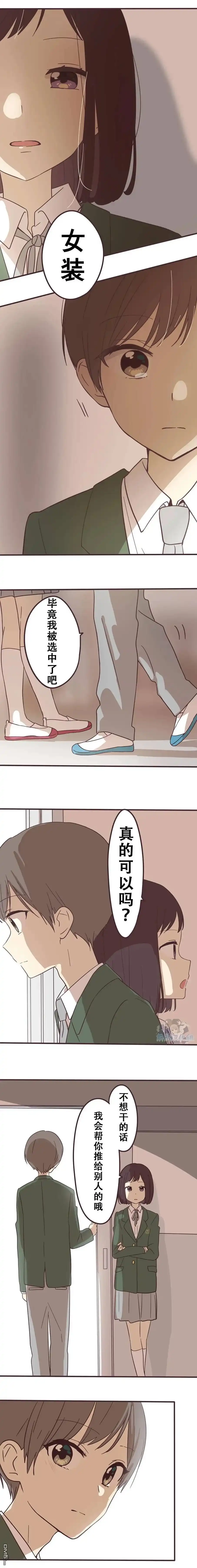 《前辈是伪娘》第132话 第7页