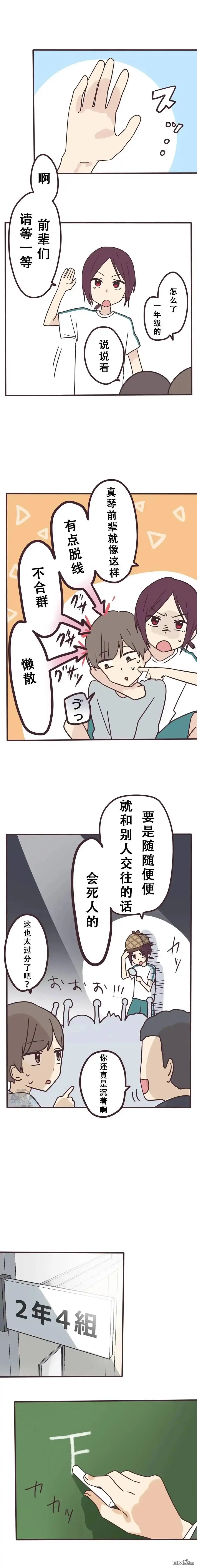 《前辈是伪娘》第132话 第3页