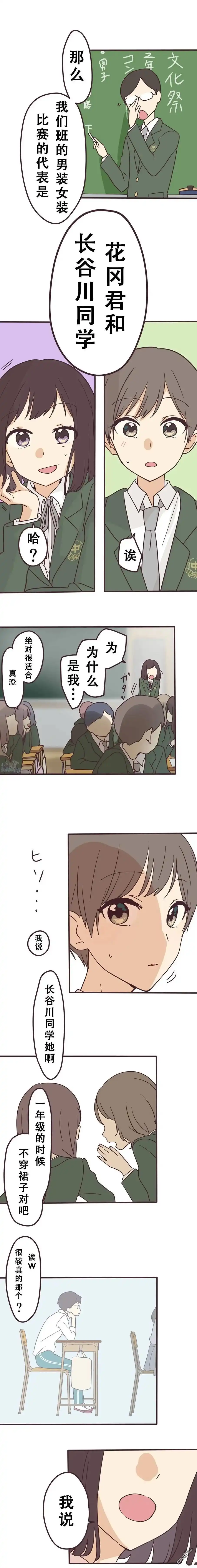 《前辈是伪娘》第132话 第4页