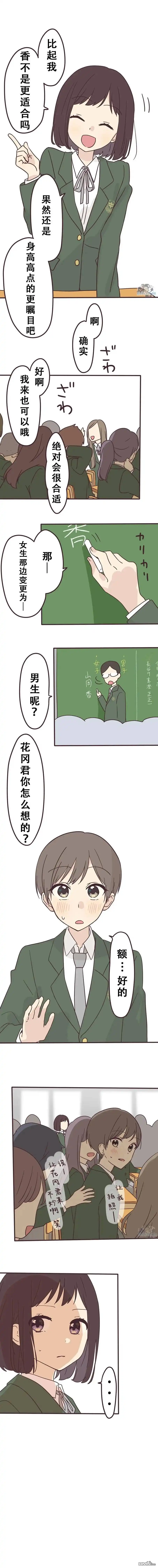 《前辈是伪娘》第132话 第5页