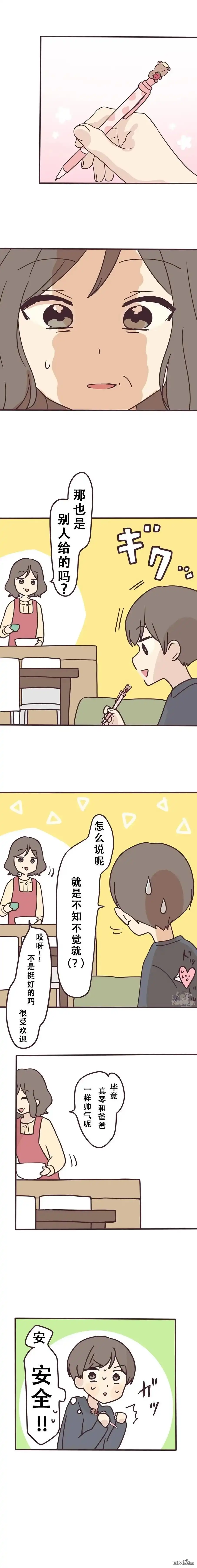 《前辈是伪娘》第133话 第4页