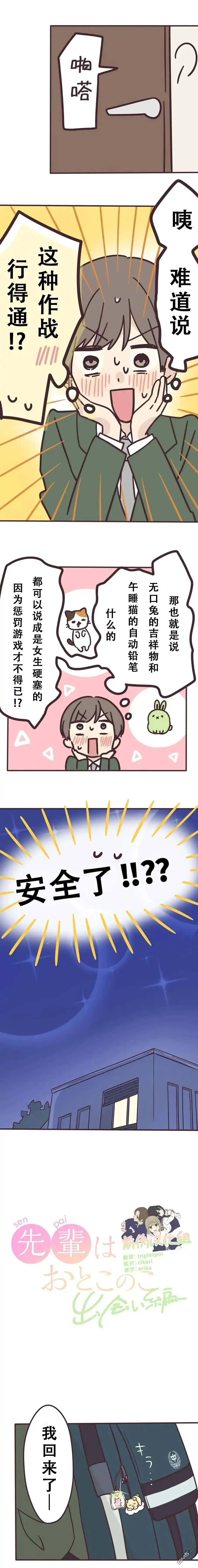 《前辈是伪娘》第133话 第2页