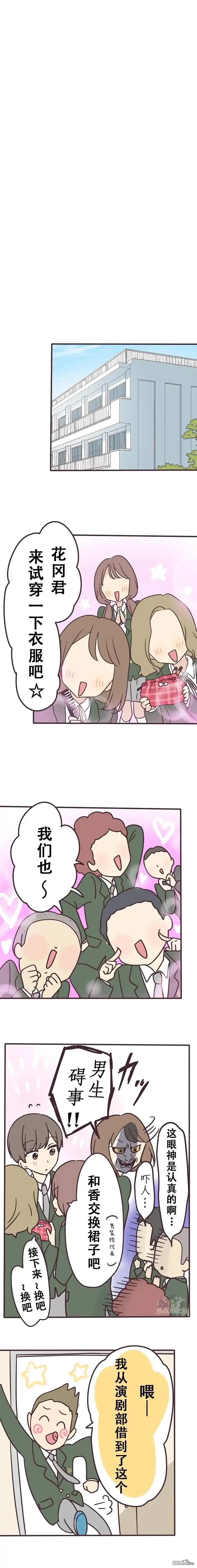 《前辈是伪娘》第133话 第5页