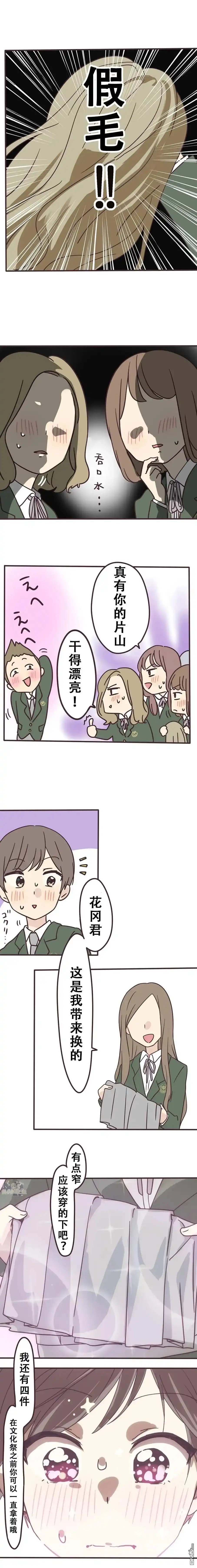 《前辈是伪娘》第133话 第6页